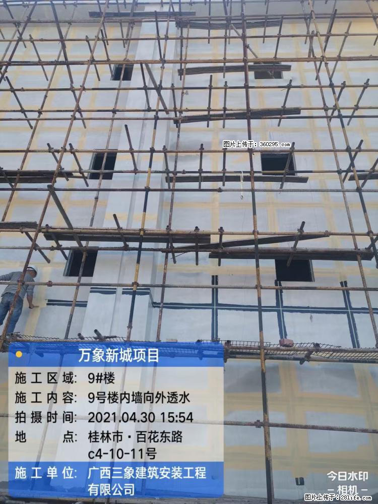 万象新城项目：9号楼内墙向外透水(15) - 宜昌三象EPS建材 yc.sx311.cc
